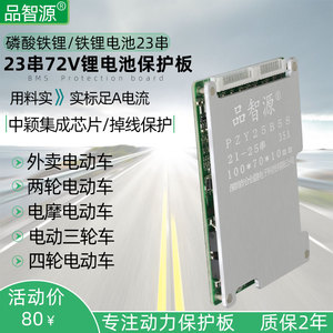 23串铁锂电池保护板带均衡 72V磷酸铁锂保护充电板聚合物铝壳电池