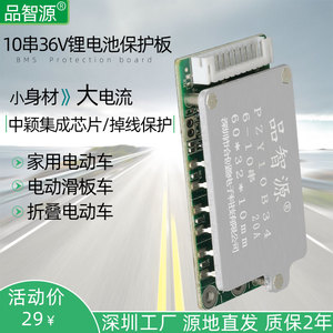 锂电池保护板36V三元锂10串电动车滑板车电池锂保护板同口15A20A