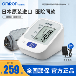 欧姆龙家用电子血压计J710臂式智能测量血压仪原装进口血压测量计