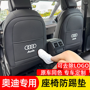 奥迪后排座椅防踢垫A3L/A4L/A5/A6L/Q3/Q5L内饰A7车内Q4etron改装