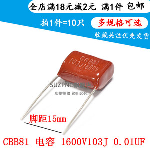 CBB81 电容 1600V103J 10NF 0.01UF 1.6KV/103 脚距15MM（10个）