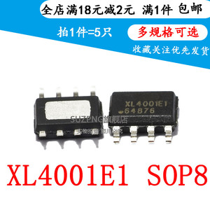 全新原装 XL4001E1 SOP-8 2A 1.235-37V 降压单片车充芯片（5个）