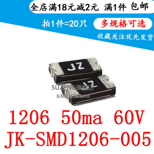 JK-SMD1206-005 贴片自恢复保险丝1206 50MA 60V丝印JZ（20个）