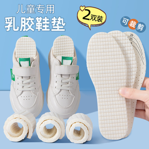 儿童鞋垫小孩专用乳胶运动吸汗可裁剪鞋大改小一码宝宝男童女童