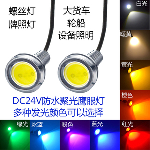 DC24v螺丝灯M9防雨水鹰眼灯机床仪器设备led照明光源白红绿冰蓝黄