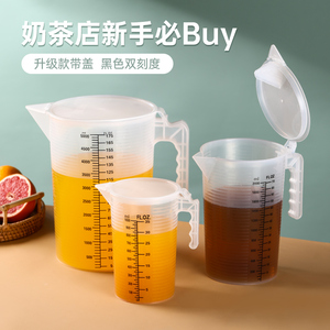 量杯带刻度量筒奶茶店专用塑料计量杯家用食品级耐高温1000ml加厚