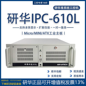 研华科技IPC-610L工控机原装主板工业主机IPC-510上架式4U工控机