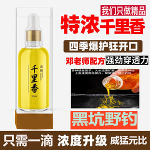 老邓推荐千里香果酸浓型小药钓鱼诱鱼剂野钓鲤鲫鱼黑坑专用开口剂