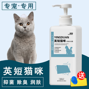 英短蓝猫银渐层专用沐浴露猫咪杀菌除螨止痒洗澡浴液宠物幼猫香波