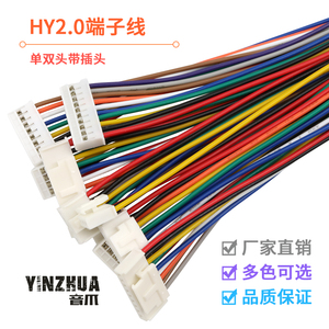 HY2.0mm带扣端子连接线 2-6P单双头电子线 100mm-300mm长度彩色线
