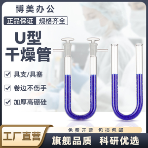 透明玻璃气体干燥管U型具支具塞U形干燥管U型管导气管15*150mm 20*200mm毫米初中高中化学实验室用玻璃仪器