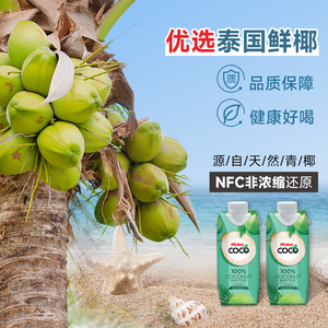 Malee100%泰国椰子水富含天然电解质nfc果汁0糖0脂330ml*12瓶整箱