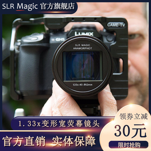 slrmagic1.33x40变形宽荧幕镜头国产单反微单宽银幕附加镜