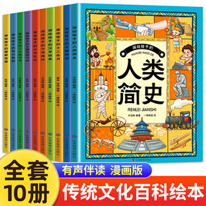 画给孩子的人类简史十二生肖中国神话二十四节气国家宝藏民俗文化故事儿童绘本全十册小学生三四五六年级必读课外历史类阅读书籍