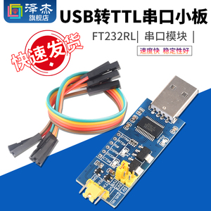 USB转TTL串口小板5V/3.3V/1.8V电平 下载烧录线 FT232RL串口模块