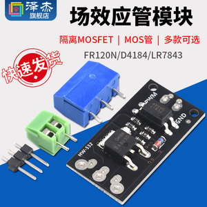 隔离MOSFET MOS管 场效应管模块替代继电器 FR120N/D4184/LR7843