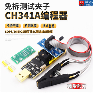 CH341A编程器 免拆测试夹子SOP8/16 BIOS烧写线 IC测试线烧录座器