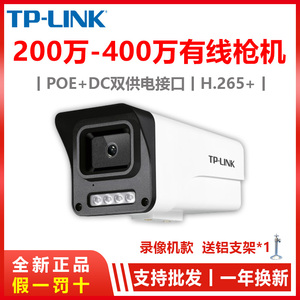 TP-LINK摄像机300万高清红外枪机POE摄像头室外防水全彩支持录音