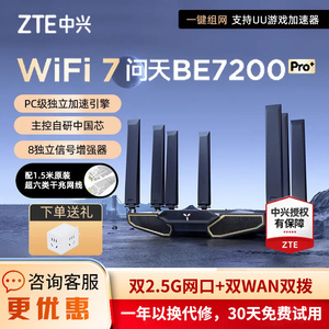 ZTE中兴问天BE7200Pro+中兴路由器WIFI7家用高速千兆万兆穿墙王全屋无线wifi覆盖mesh组网光纤双频2.5G网口