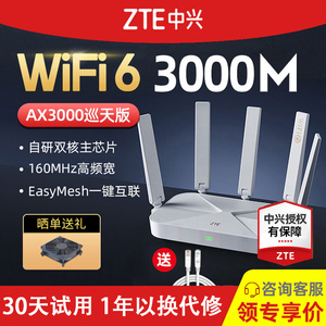 ZTE中兴AX3000巡天版路由器wifi6无线电竞千兆端口双频家用全屋大中华户高速光纤穿墙为游戏智能子母mesh5G