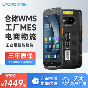 UROVO优博讯i6310A手持终端PDA扫码枪聚水潭旺店通WMS出入库一体机条码扫描巴枪安卓数据采集器全屏工业手机