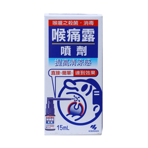 日本小林制药喉痛露喷剂15ml 缓解炎症咳嗽发痒便携喷雾清凉款