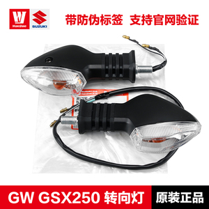 豪爵铃木GSX250R/GW250/DL250/DR300TR300前后转弯灯转向灯方向灯