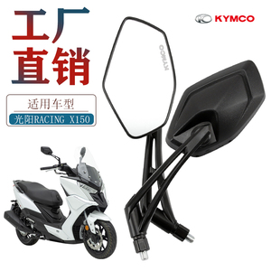 光阳踏板摩托车动丽G150 RACING X150 RKS150 KRV180后视镜反光镜