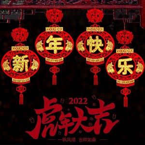 2024龙年过年装饰新年快乐大字欢度佳节挂件春节年会活动灯笼吊饰