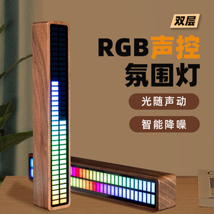 rgb声控拾音节奏灯车载音频氛围灯条电脑桌面音乐频谱灯气氛led