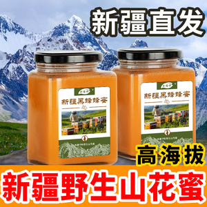 新疆蜂蜜纯正野生天然伊犁山花官方旗舰店正品成熟原蜜黑蜂土蜂蜜