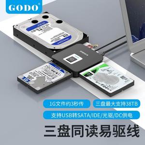 GODO移动机械硬盘接口转化器sata易驱线ide转usb3.0台式机笔记本外置2.5/3.5英寸老式固态转换读取器电脑供电