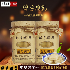 咸亨酒店醉方腐乳280g*2瓶绍兴特产白豆腐乳霉豆腐红方香辣南乳汁