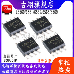 L6560A L6561D L6562D L6565D L6569A 电桥驱动器IC芯片 SOP/DIP8