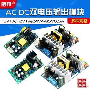 AC-DC双路组输出开关电源板模块24V4A/5V1A/12V1A/24V0.6A/5V0.5A