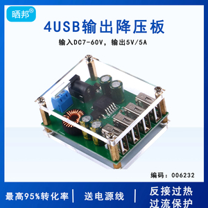 DC-DC降压模块 输入7-60V 4USB输出5V/5A 车载稳压充电电源转换器