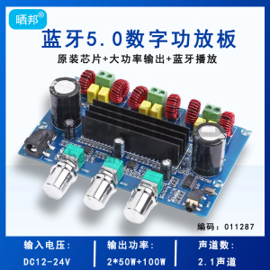 2.1三声道蓝牙5.0数字功放板大功率TPA3116放大板音响音箱模块diy