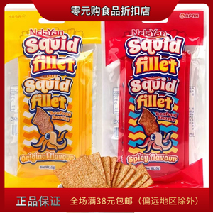 临期进口零食NELAYAN鱿味鱿鱼香辣味原味袋装25g鱼类食品鱼干手撕