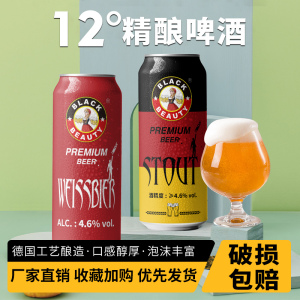 黑美人精酿啤酒500ml*12听装黑啤酒罐装啤酒整箱套装德国工艺