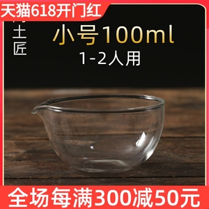 迷你透明耐热玻璃公道杯小号匀杯公杯单个无把手分茶器茶海100ML
