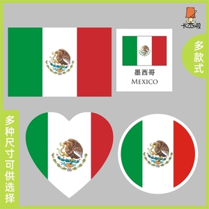 墨西哥国旗贴纸各种形状及尺寸 心形 圆形 长方形中英文国家名