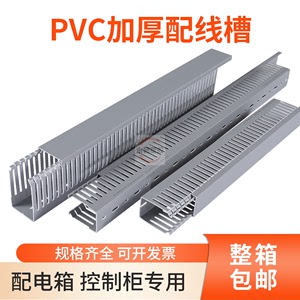 细齿加厚PVC工业布线槽深灰开口塑料配线槽25x30x4035x4550x60*80