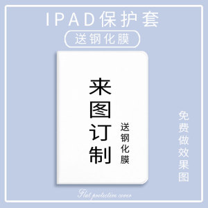 2022定制做ipad平板air5电脑pro保护套mini4壳air3企业Pro11寸12.9英寸壳ipad7三折5硅胶4情侣2021笔槽款6代8