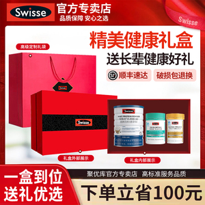 斯维诗礼盒Swisse蛋白粉乳清蛋白质粉鱼油钙片官方正品营养品中秋