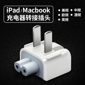 适用苹果电脑充电器转换头Macbook Pro电源脚插头Mac正品Apple配件适配器iPad充电线头转接头笔记本Air