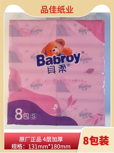 babroy贝柔品牌抽纸清洁卫生纸原生木浆生活用纸4层加厚8包实惠装