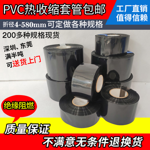 黑色PVC热收缩管锂电池热缩膜18650皮套阻燃塑皮保护环保绝缘套管
