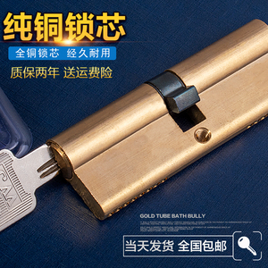 防盗门锁芯步阳通用型纯铜锁芯全铜B级入进户门锁具WANJIA锁心换