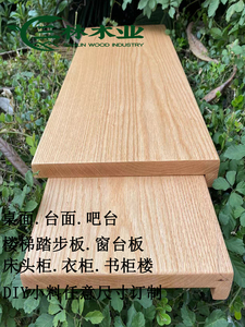 北美红橡木实木木料木条木板板材隔板桌面窗台板楼梯踏步板家具