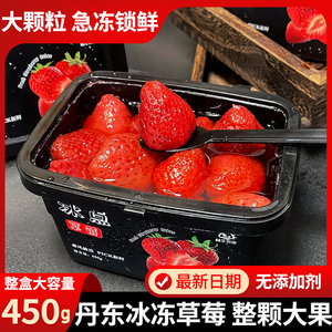 丹东冰点牛奶草莓450g装 冰冻99草莓冷冻草莓无添加草莓罐头包邮